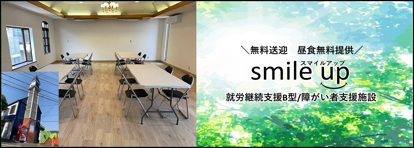 smileup　豊四季駅徒歩8分